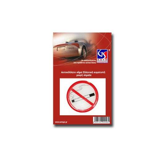 AYT/TO ΚΡΥΣΤ ΣΗΜΑ NO SMOKING