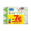 PEPPA PIG ΜΩΡΟΜΑΝΤΗΛΑ 3X65ΤΕΜ ΜΕ ΕΚΧΥΛΙΣΜΑ ALOE VERA