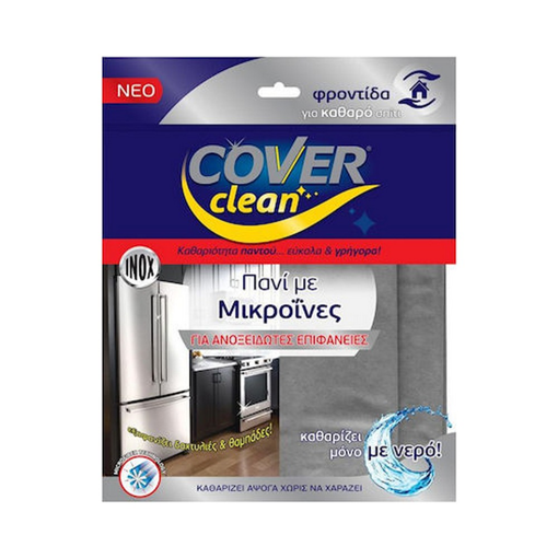 COVER ΠΑΝΙ ΓΙΑ INOX ΕΠΙΦΑΝΕΙΕΣ
